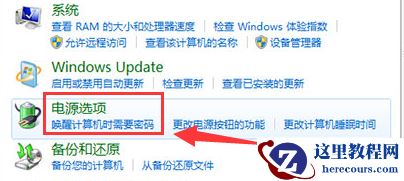 win7怎么设置显示器不休眠?win7屏幕不休眠设置方法