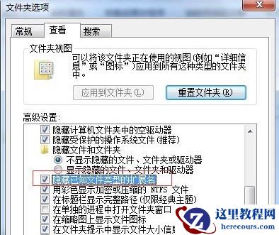 Win7文件扩展名隐藏了怎么办？Win7显示文件扩展名教学