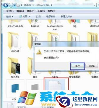 怎么更改windows7系统硬盘图标