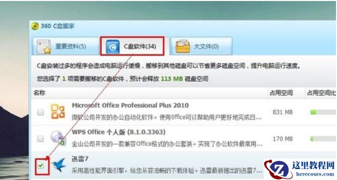 Win7旗舰版C盘空间越来越小要怎么处理?