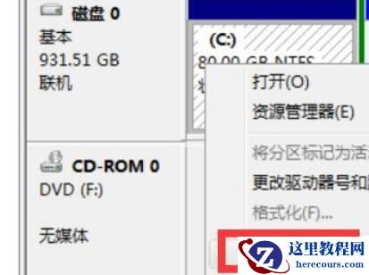 win7c盘扩展卷是灰色的怎么办？win7c盘扩展卷是灰色解决教程