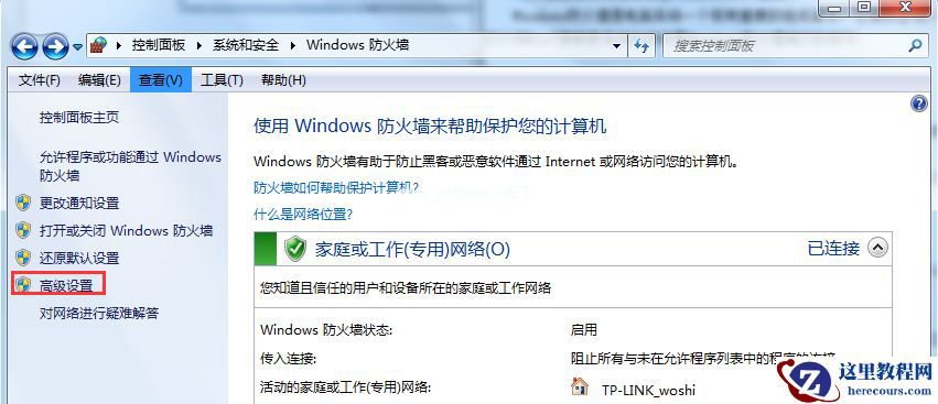 Win7旗舰版系统怎么设置Windows防火墙端口?