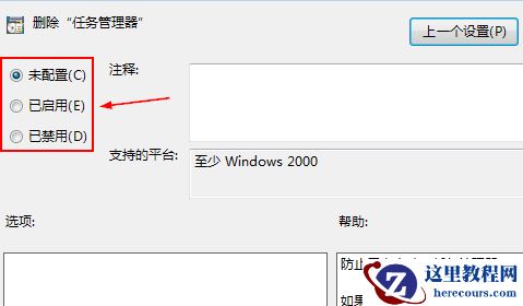 win7系统无法调出任务管理器是什么回事？