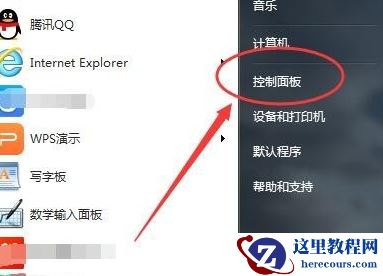win7怎么开启虚拟键盘?win7虚拟键盘启动方法