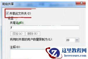 Win7系统打开磁盘共享说“没有访问权限”怎么办?