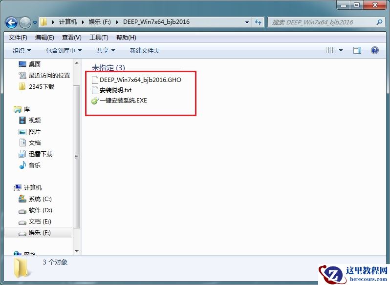 win7深度系统如何安装？win7深度系统安装步骤图文教程？