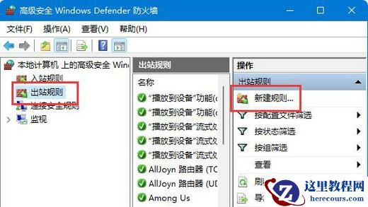 win7怎么设置软件不联网？win7系统禁止软件联网设置方法