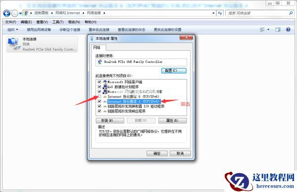 Win7电脑提示本地连接没有有效IP配置怎么办?