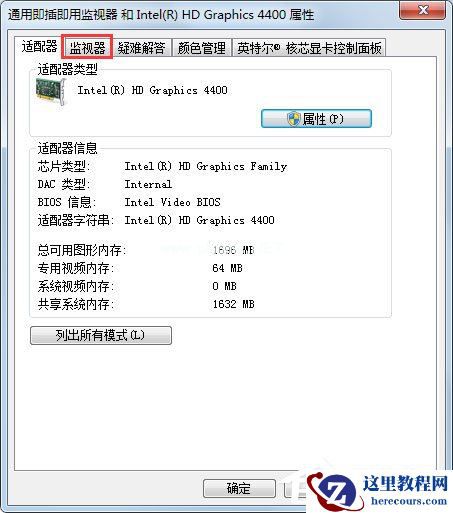 Win7电脑显示器闪烁怎么办?Win7电脑显示器闪烁的解决方法