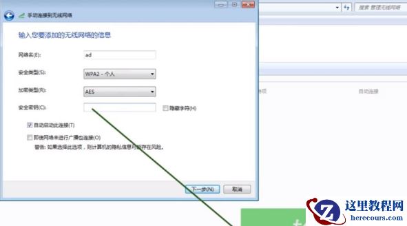 Win7笔记本怎样连接隐藏WiFi?Win7笔记本连接隐藏WiFi方法分享