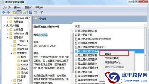 win7窗口颜色改不了怎么办？win7窗口颜色改不了解决方法