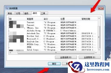 win7怎么更改开机启动项？win7开机启动项更改教程