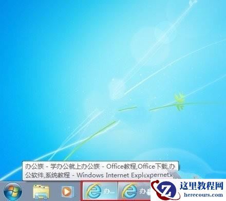 Windows7 如何关闭任务栏合并标签功能