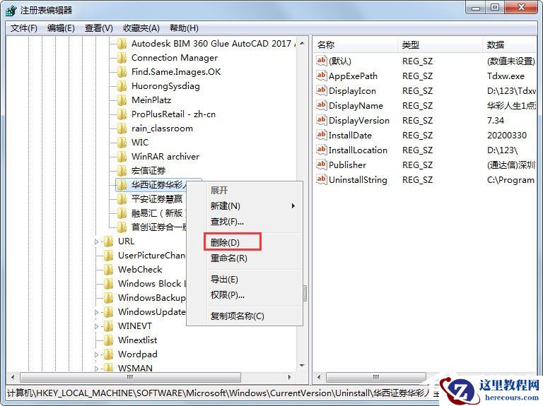 Win7系统怎么清理注册表残留？软件卸载后清理注册表残留的方法