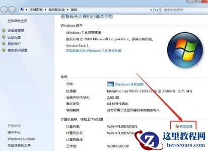 win7如何更改计算机名称？win7计算机名称更改教程