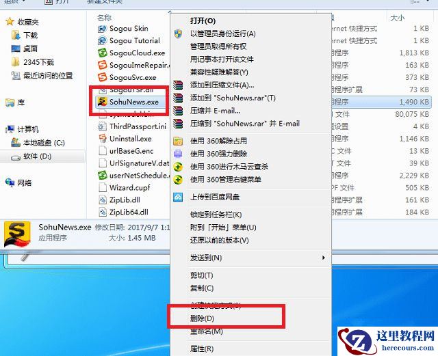 Win7旗舰版怎么关闭开机弹出搜狐新闻？