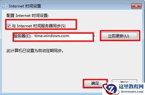 win7系统时间和网络时间怎么设置显示一致？