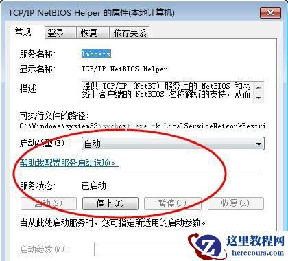 Win7在网上邻居上看不到别的电脑怎么办？