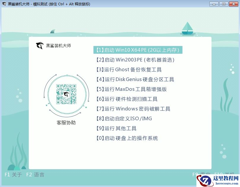 黑鲨U盘Win7装机教程 黑鲨U盘安装Win7系统教程