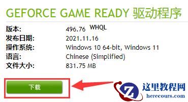 win7显卡驱动不兼容怎么办？win7显卡驱动不兼容解决方法
