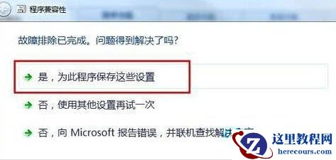 Win7系统怎样设置兼容性?Win7系统设置兼容性教程