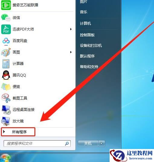 win7如何删除恶意软件？win7系统删除恶意软件教学
