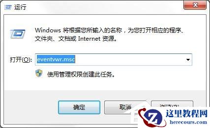 win7怎么查找关机错误原因？win7查找关机错误原因的方法