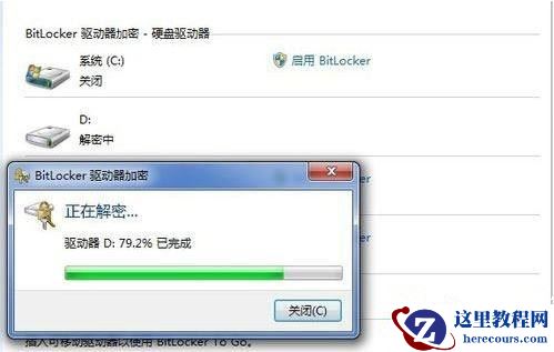 Win7怎么关闭BitLocker驱动器加密功能？