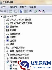 Win7网络适配器不见了怎么办?Win7网络适配器不见了的解决办法