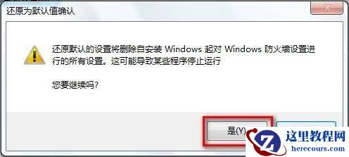 Windows7系统还原防火墙默认设置的方法(图文教程)