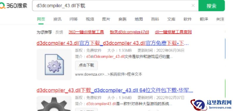 Win7电脑出现d3dcompiler_43.dll缺失的弹窗时该如何解决？
