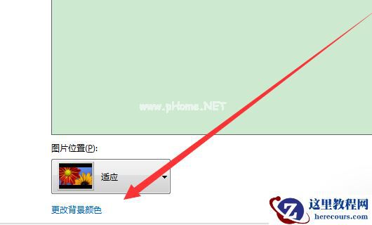 Windows7怎么取消护眼模式