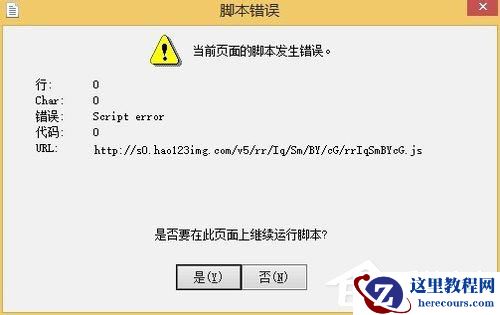 什么是脚本错误？Win7系统脚本错误怎么解决？