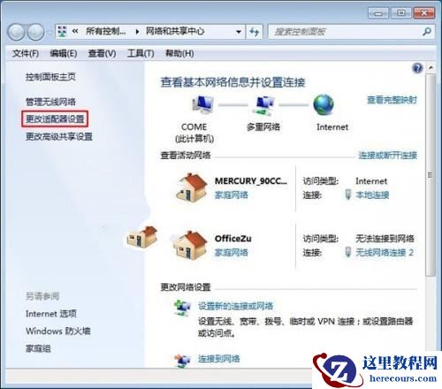 Windows7系统如何手动设置无线网络共享
