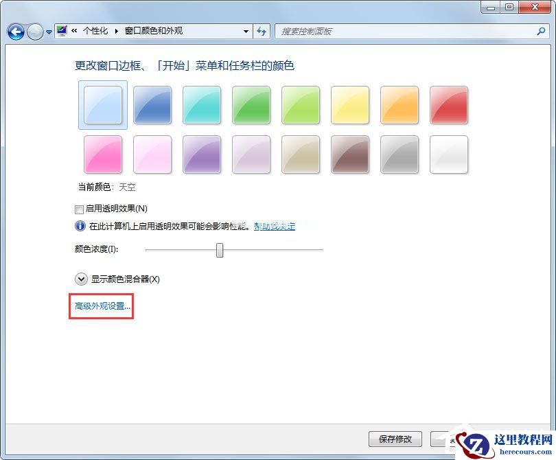 Win7系统如何更改任务栏颜色?Win7系统更改任务栏颜色的方法