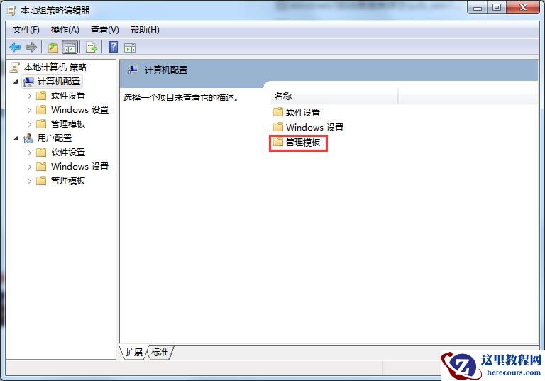 电脑关不了机如何解决?Win7旗舰版无法关机的解决方法