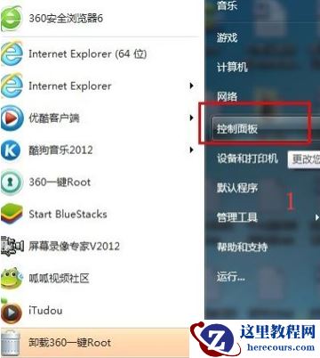 Win7系统如何强制删除开机密码？