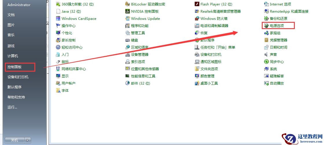 win7系统的电源管理计划在哪里设置？