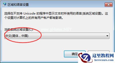 Windows7电脑桌面文件名称乱码怎么办？