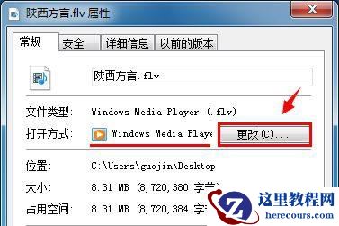 win7如何更改默认打开方式？win7默认打开方式更改教程