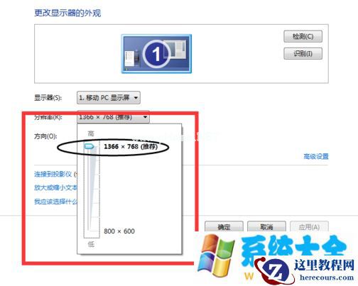 笔记本Win7电脑系统屏幕变小两侧有黑边怎么解决