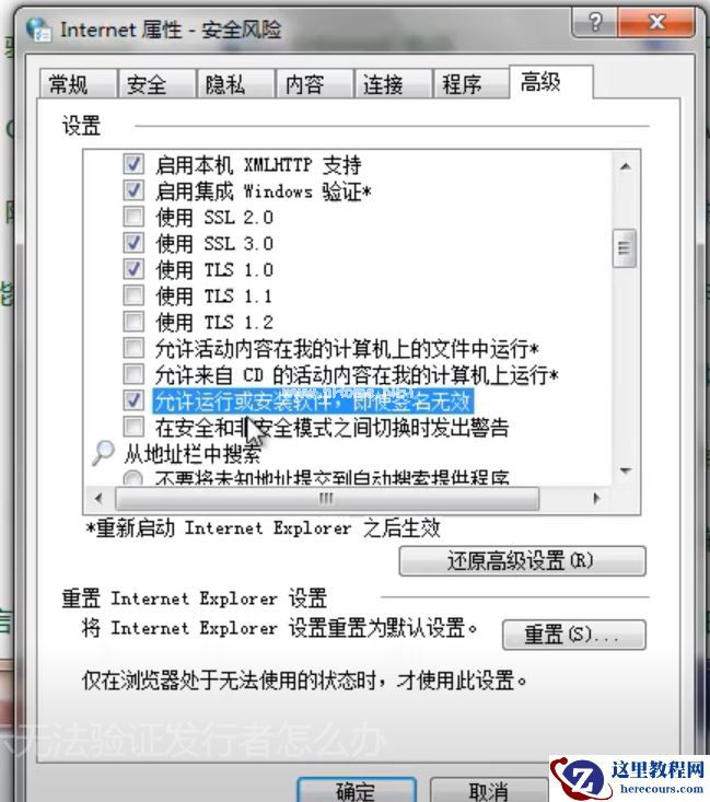 Win7旗舰版提示无法验证发行者要怎么解决？