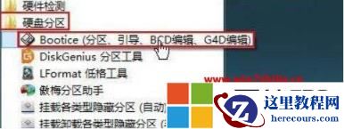 windows7系统下使用bootice对磁盘进行分区的步骤？