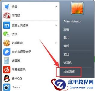 win7如何更改administrator密码？win7administrator密码更改教程