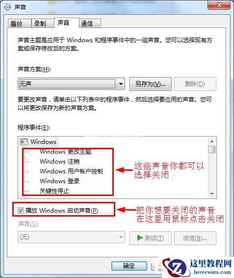 win7中怎么让鼠标点击时不发出声音?消除鼠标声音解决方法