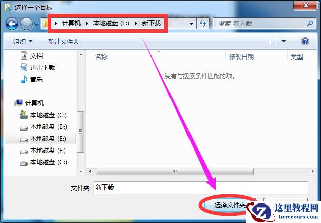 win7软件下载地址怎么修改？win7更改软件默认下载地址教程