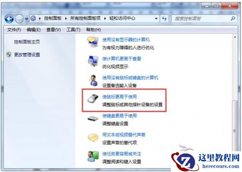 Windows7下调整鼠标光标粗细技巧