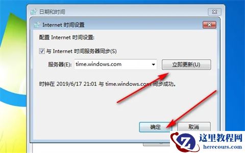 win7系统无法同步时间怎么办？win7时间无法同步解决方法