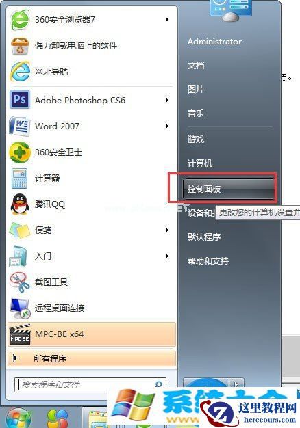 win7如何关闭用户账户控制设置在哪 win7系统用户