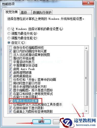 Win7怎么清除桌面残影